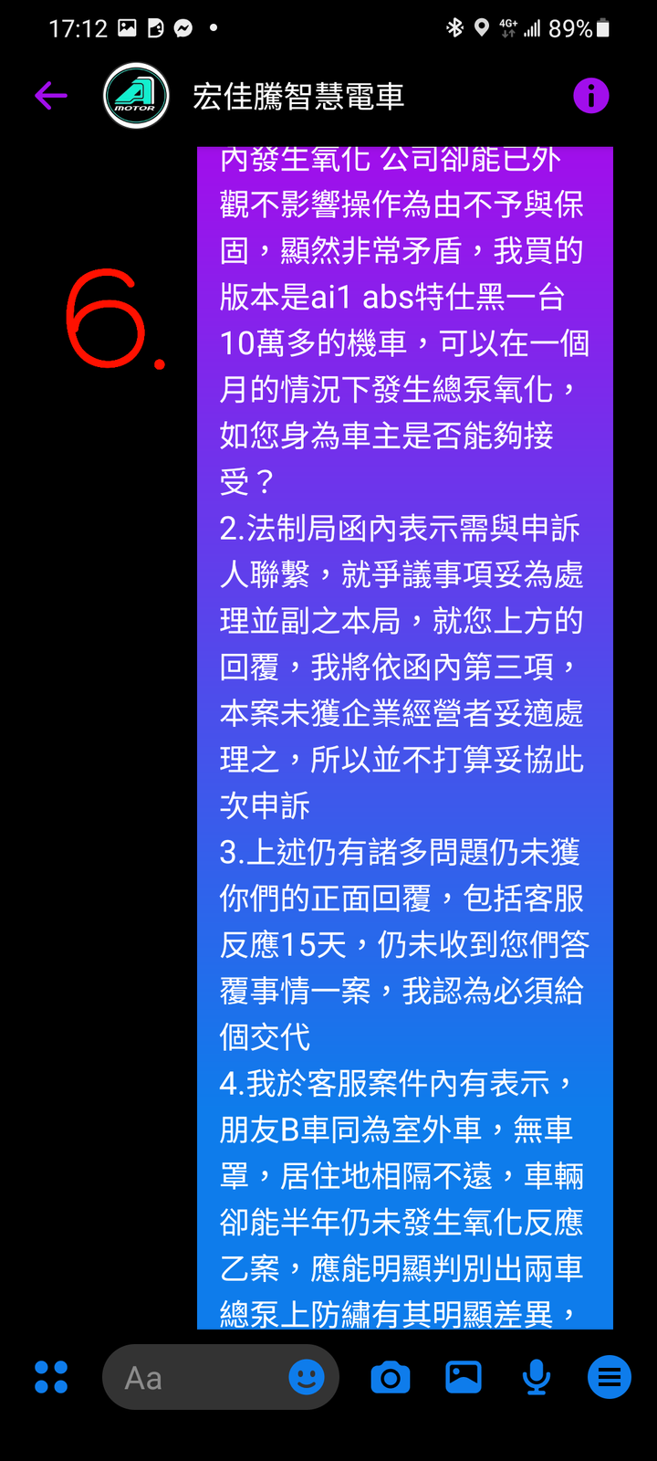 宏佳騰Ai-1 總泵氧化 客訴處理過程分享