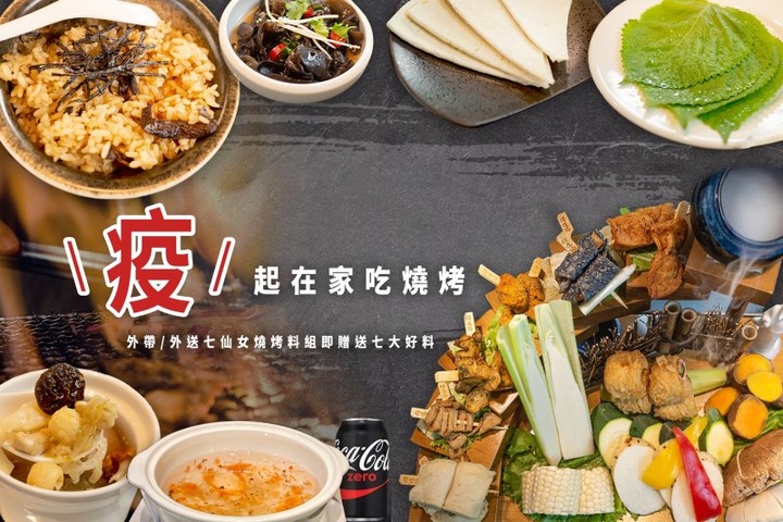 【外帶美食優惠】台中素食燒烤「將進酒」給你居家蔬食饗宴