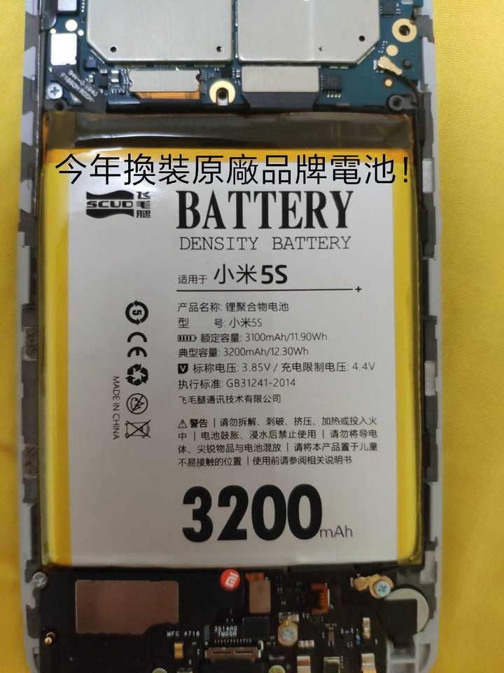 小米8換電池！