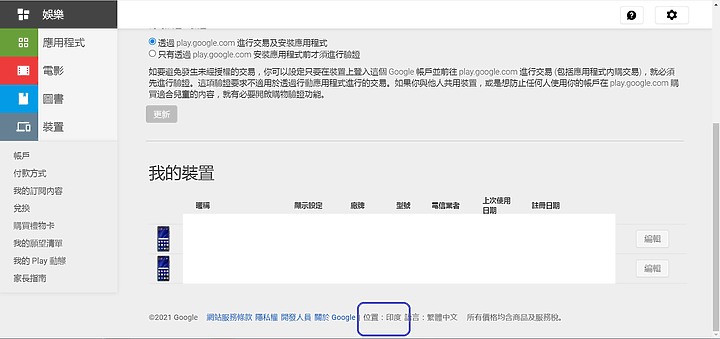 Youtube premium 家庭方案跨區後的問題
