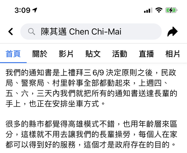 為什麼高雄6/9就知道87歲以上可以打疫苗