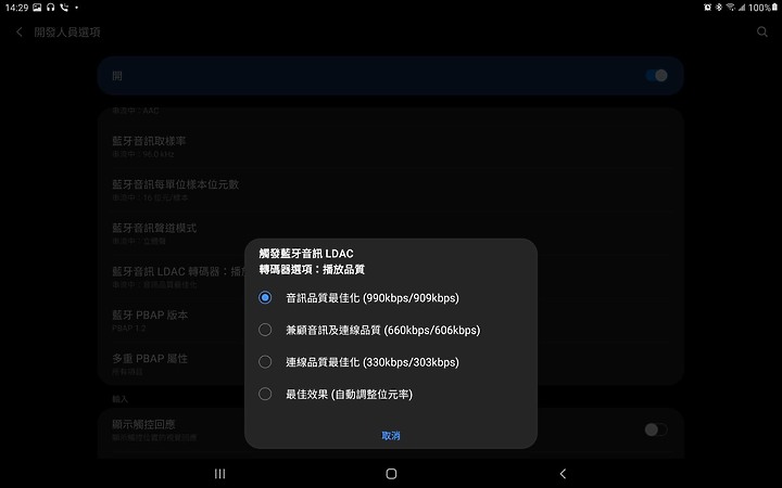之前的幾次更新NOTE10+的藍芽音訊編碼LDAC不能再選了..