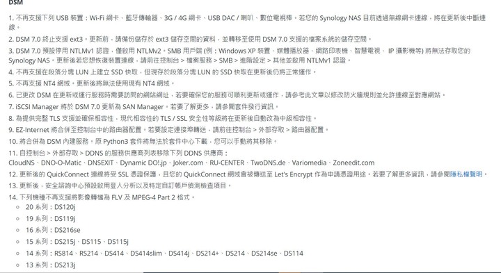 Synology DSM 7.0 RC版 發布!!