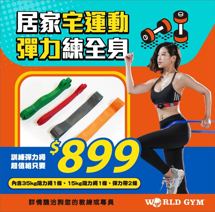 新發現,好用的彈力帶分享