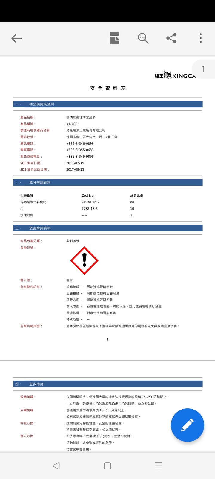 請教防水底漆的濃度？
