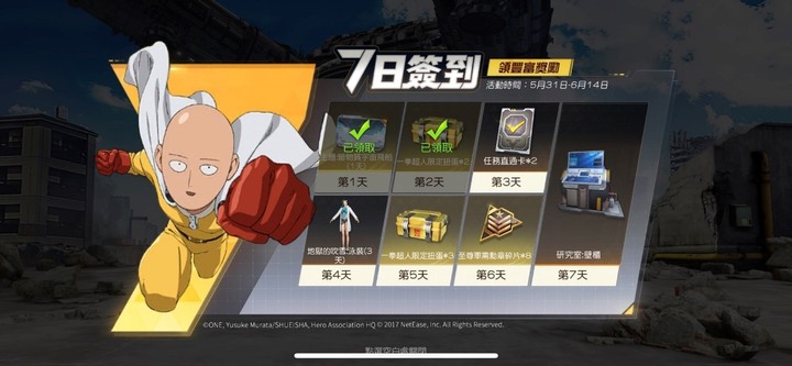 荒野行動X一拳超人聯動第二彈開跑