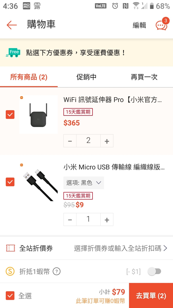 小米蝦皮官方店開幕.折扣疑問.訊號延伸器大特價