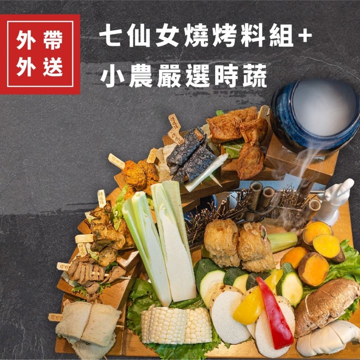 【外帶美食優惠】台中素食燒烤「將進酒」給你居家蔬食饗宴