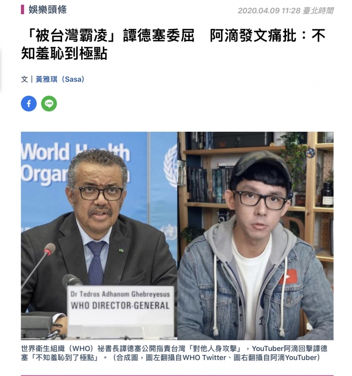 「被台灣霸凌」譚德塞委屈 阿滴發文痛批：不知羞恥到極點
