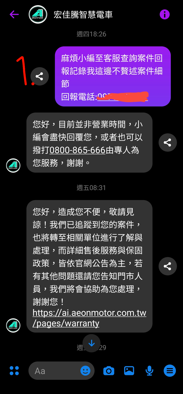 宏佳騰Ai-1 總泵氧化 客訴處理過程分享