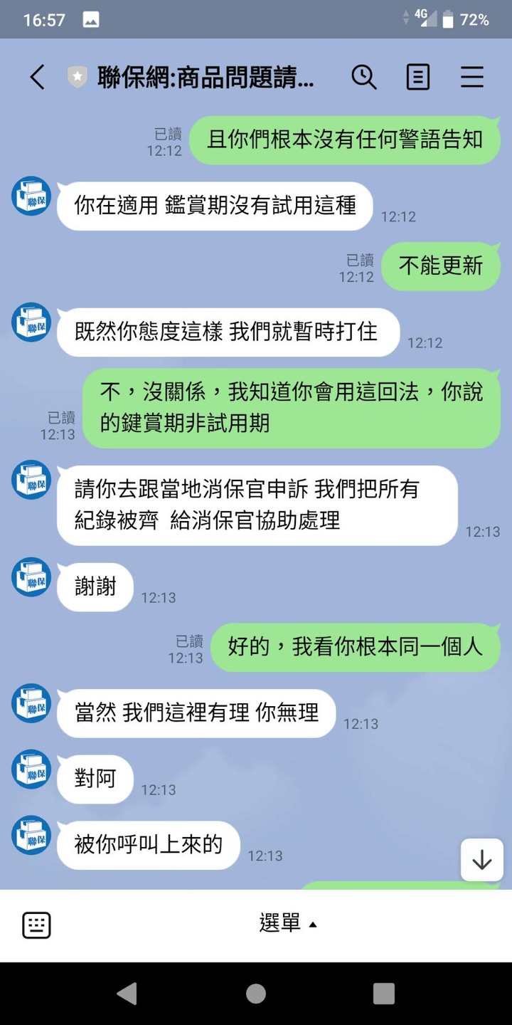 第一次遇到傲慢商家客服 訊億市集:Yoosee.SONOFF台灣總代理客服