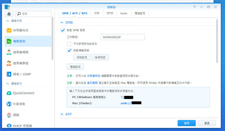 Synology DS920+ 無法透過windows7檔案總管存取