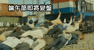 萬5停損.萬73再次入場看好多頭端午中元中秋雙十聖誕節慶等股市恐變盤?