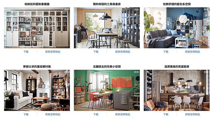 【在家工作】視訊會議偷吃步:IKEA虛擬美圖背景,掩飾亂糟糟的生活感