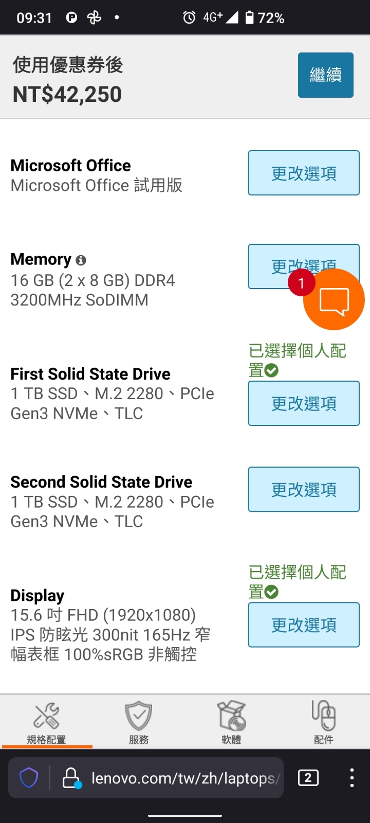 問下客製化筆電
