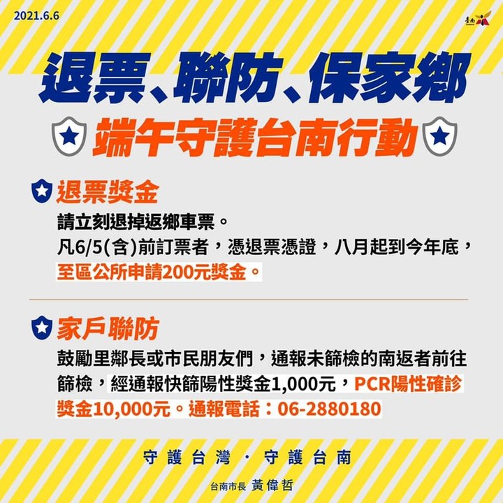 端午節返鄉有檢舉獎金