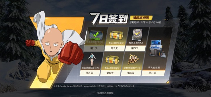 荒野行動x一拳超人聯動開跑啦