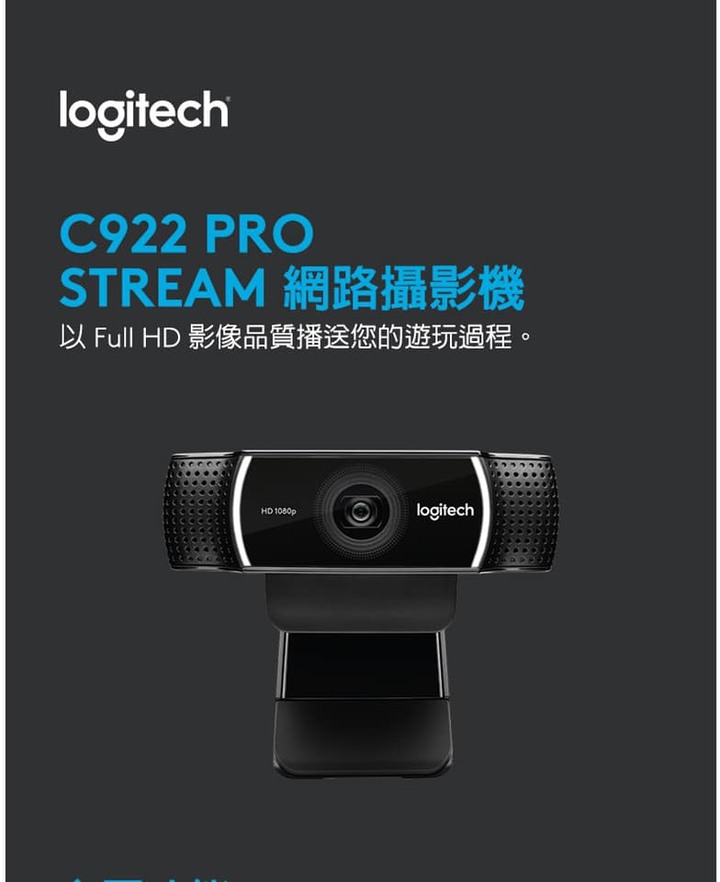 PART 2 完美小學生兒童線上設備方案 之 羅技Logitech C922 pro 網路攝影機鏡頭 延伸版