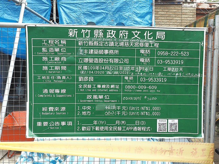 北埔慈天宮 — 閩粵合作墾殖新竹山區的歷史見證,修繕中的百年古蹟