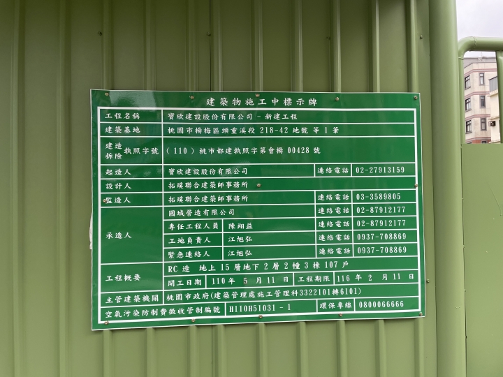 楊梅 交流道旁新建案