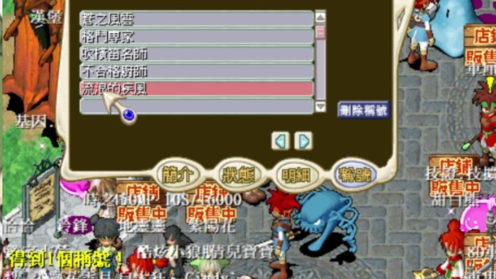 『魔力寶貝：永恆初心』三個簡單好取得稱號任務！幫幫幽靈吧！