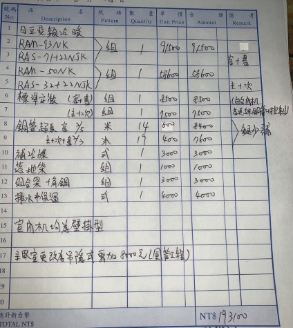 請問各位前輩先知~~這樣的冷氣報價價格算合理嗎?