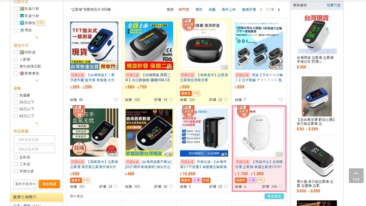 擔心快樂缺氧?血氧濃度計如何選購?