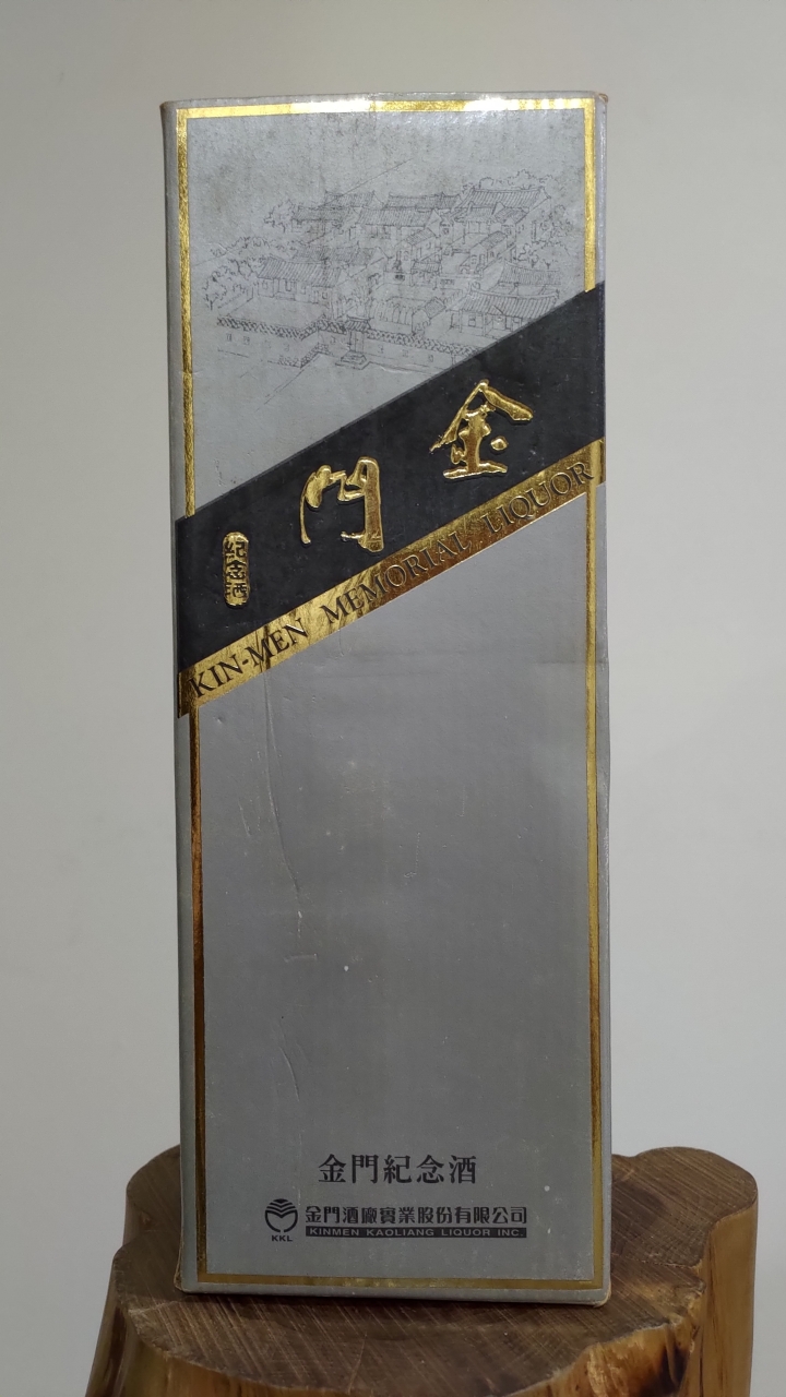 高粱酒會增值嗎？ 還是找朋友一起喝了，比較實在。