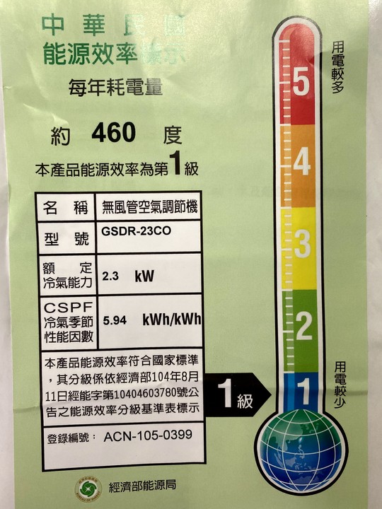 格力冷氣GSDR-23CO 開箱囉