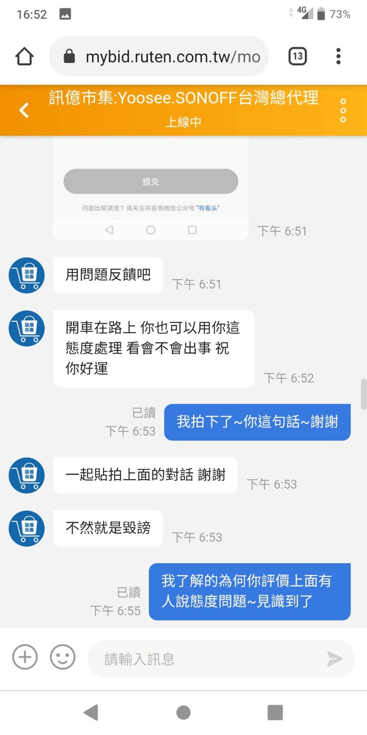 第一次遇到傲慢商家客服 訊億市集:Yoosee.SONOFF台灣總代理客服