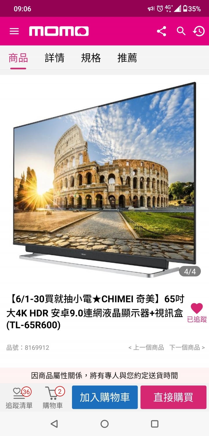電視選購