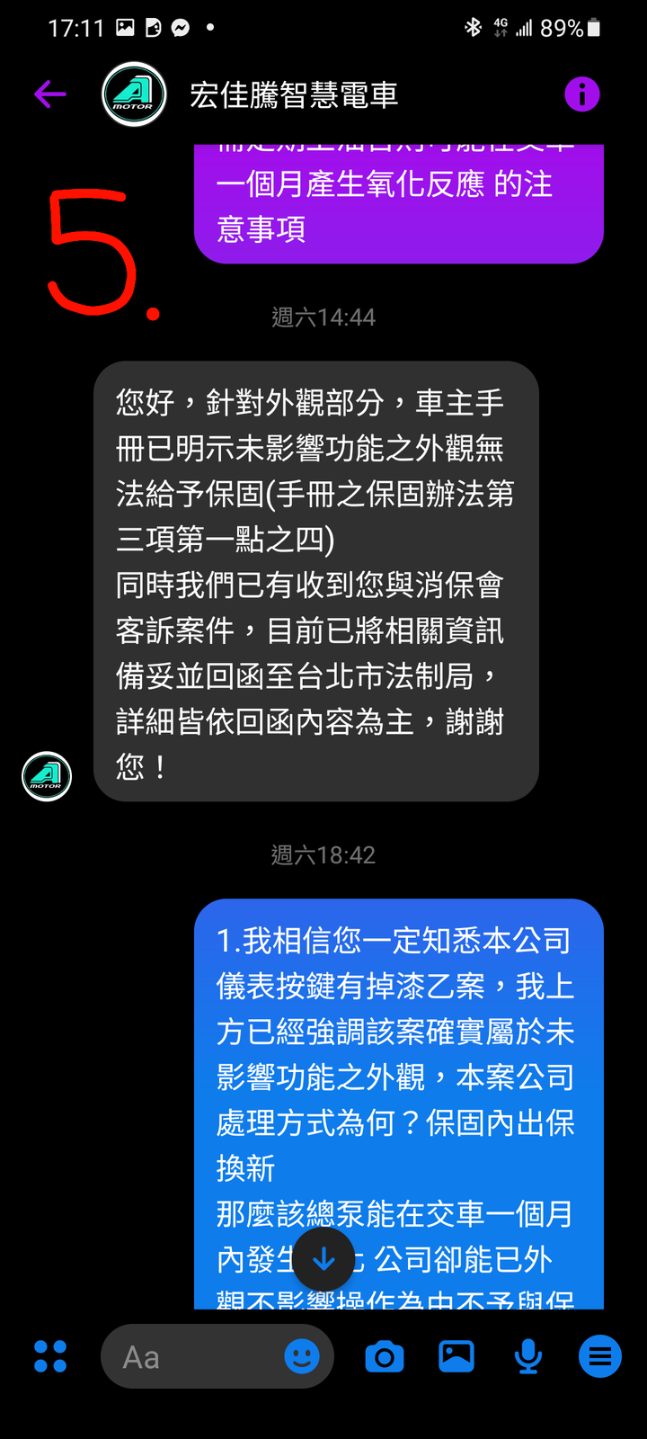 宏佳騰Ai-1 總泵氧化 客訴處理過程分享