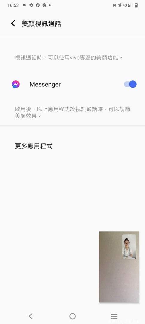 【開箱】vivo Y52 5G。「真人不露相」CP值超高的自拍、視訊美顏小工具