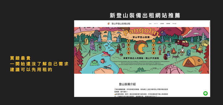 點我看大圖 【 新手登山裝備購買 】我的購買順序推薦