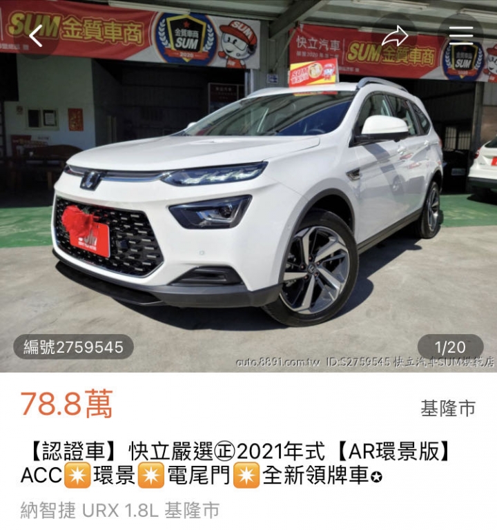 到處都有URX全新中獎車領牌車？