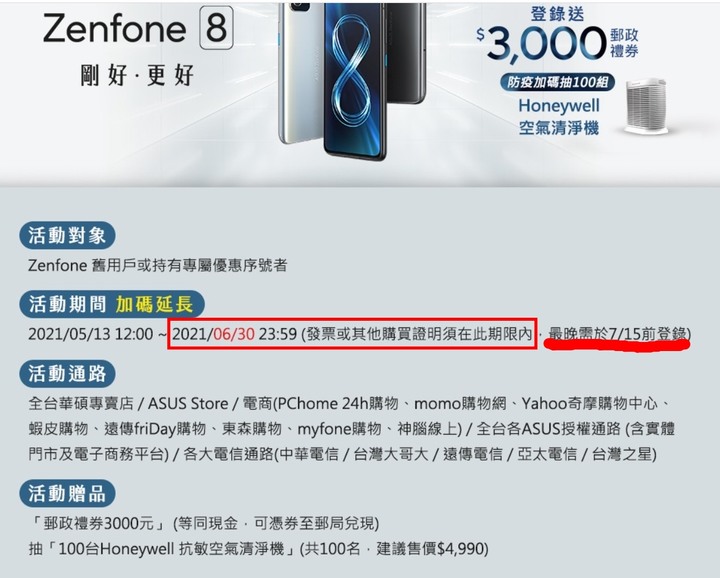 6/23 華碩zenfone 8 購買分享 (更新消息)