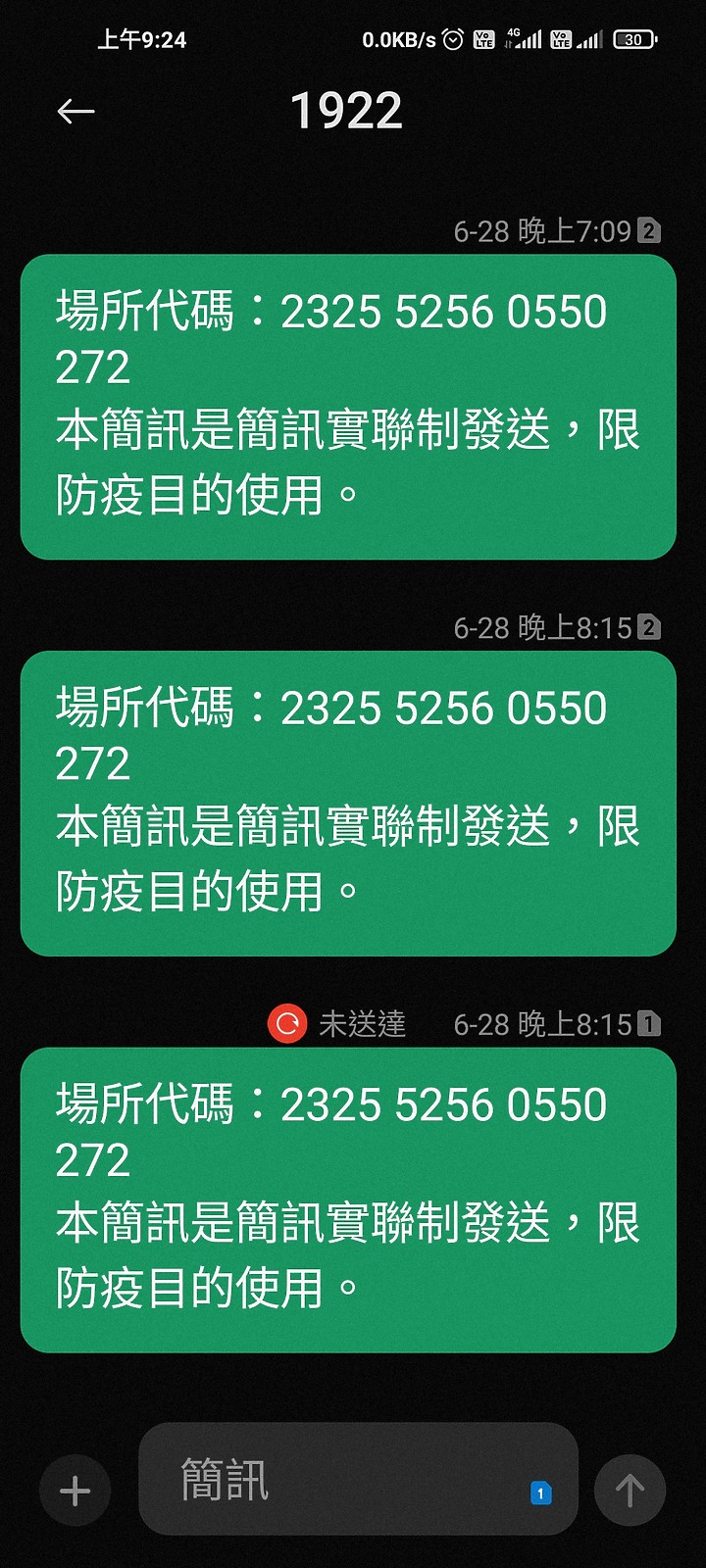 小米10T pro簡訊遇到台灣之星的問題
