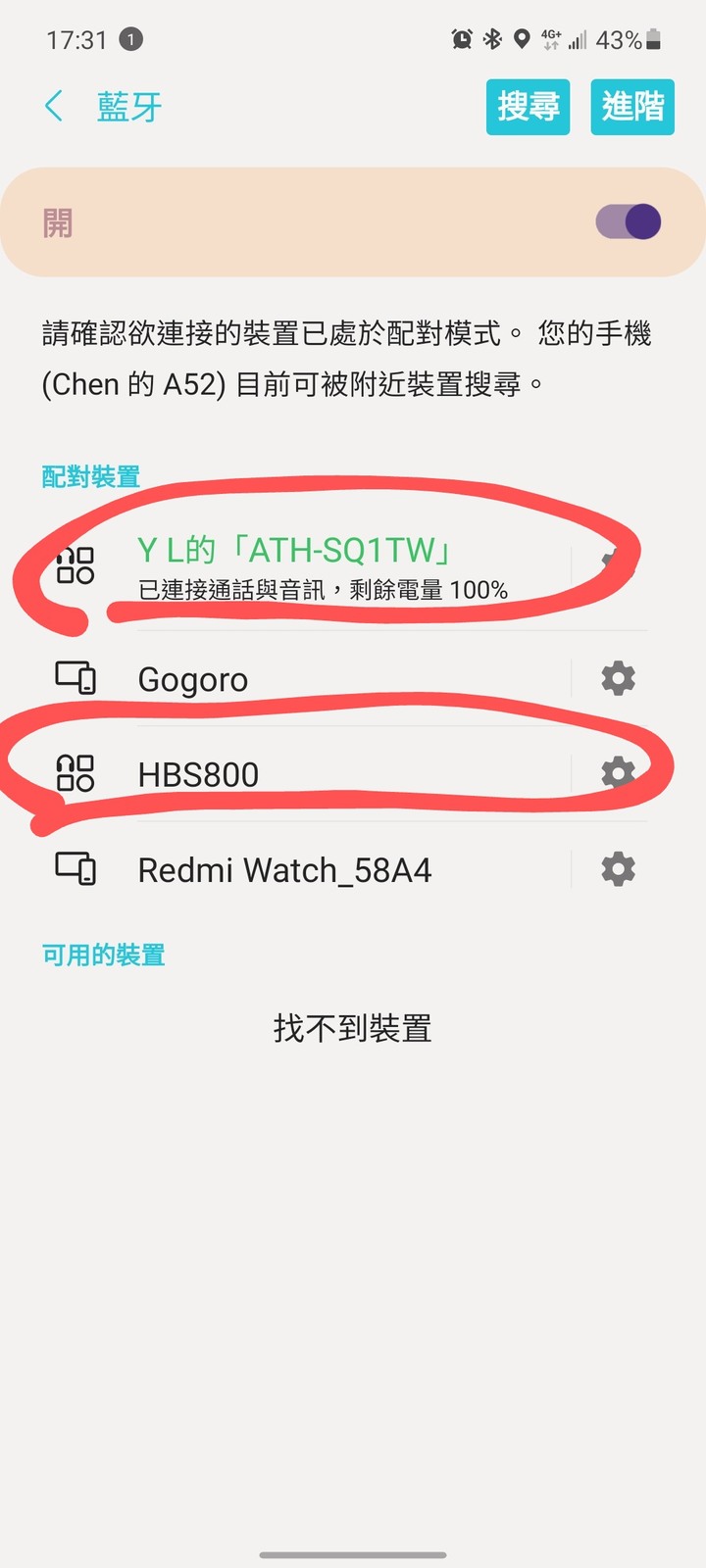 (已解決！)Samsung A52 豆豆機手機重大缺陷！！藍芽耳機 100%連線問題！(下手前請先自測試）