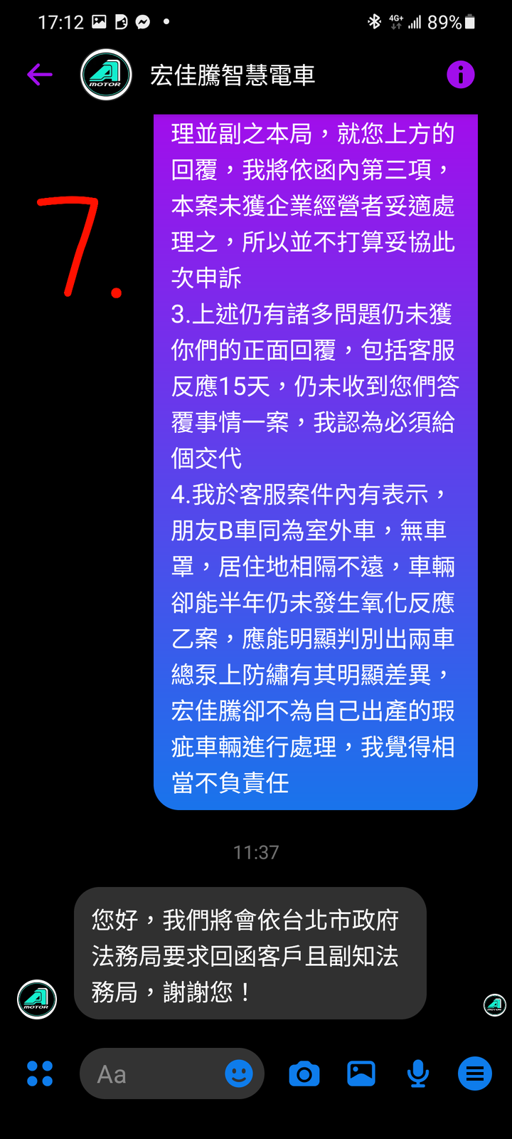 宏佳騰Ai-1 總泵氧化 客訴處理過程分享