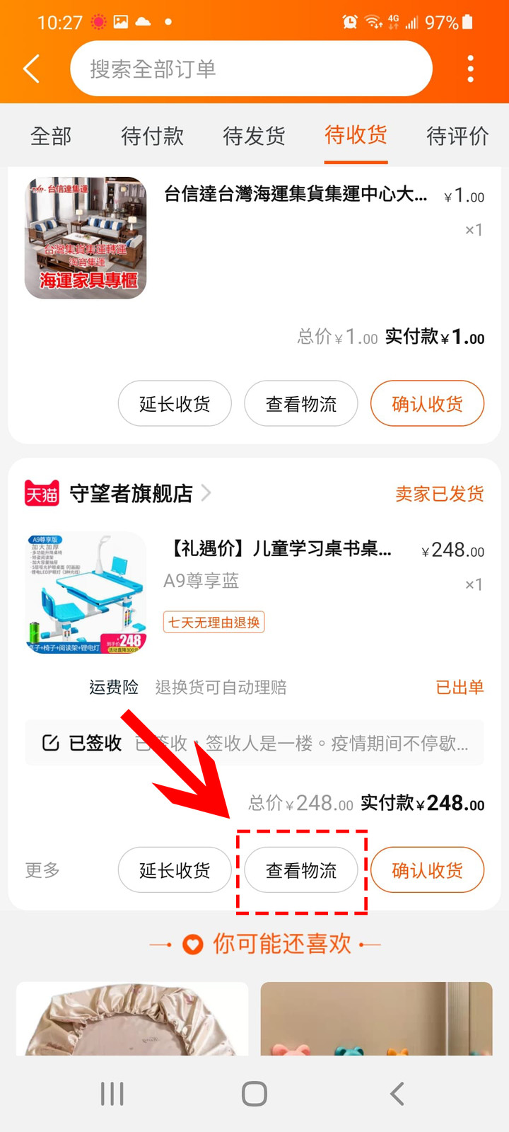 第一次淘寶就上手，新手購物分享～