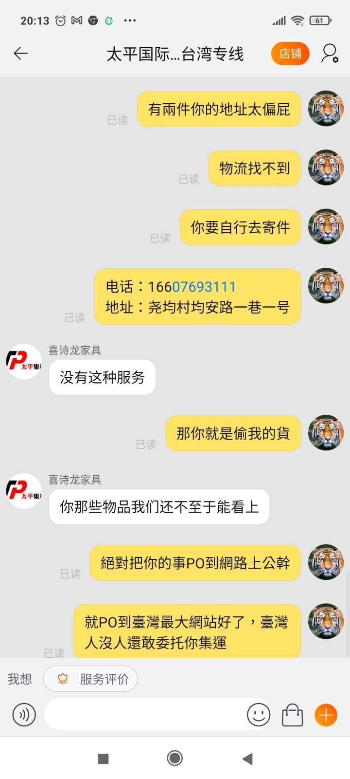 太平國際集運，這種業務侵佔賊還有人敢寄貨給牠集運？