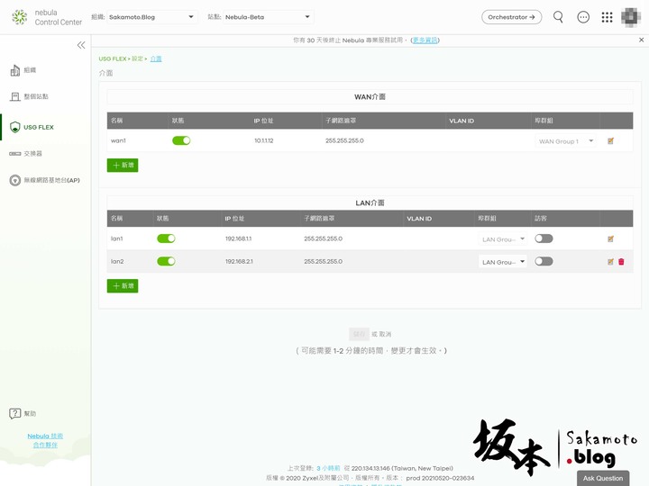 ZyXEL Nebula 全方位雲管理平台開箱介紹