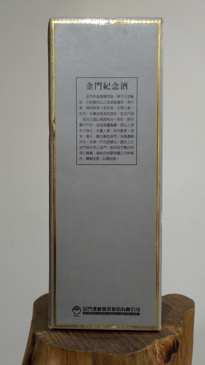 高粱酒會增值嗎？ 還是找朋友一起喝了，比較實在。