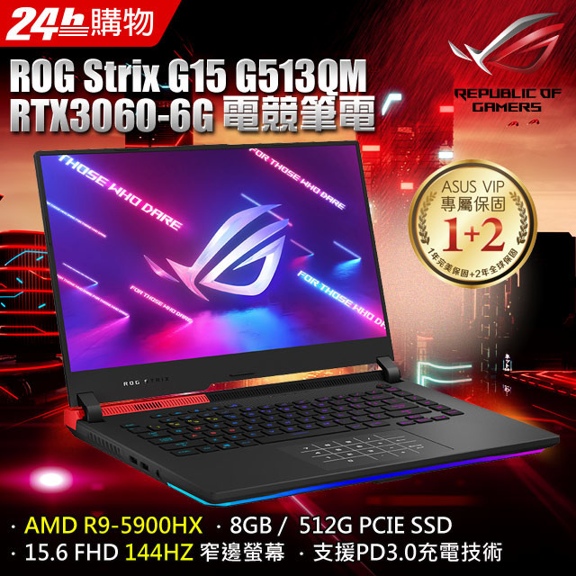 ROG Strix G15 G513QM &GA503QM 差異