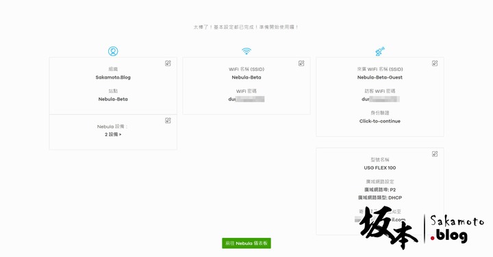 ZyXEL Nebula 全方位雲管理平台開箱介紹