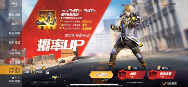 荒野行動X一拳超人聯動第二彈開跑