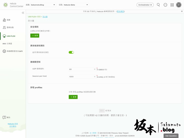 ZyXEL Nebula 全方位雲管理平台開箱介紹