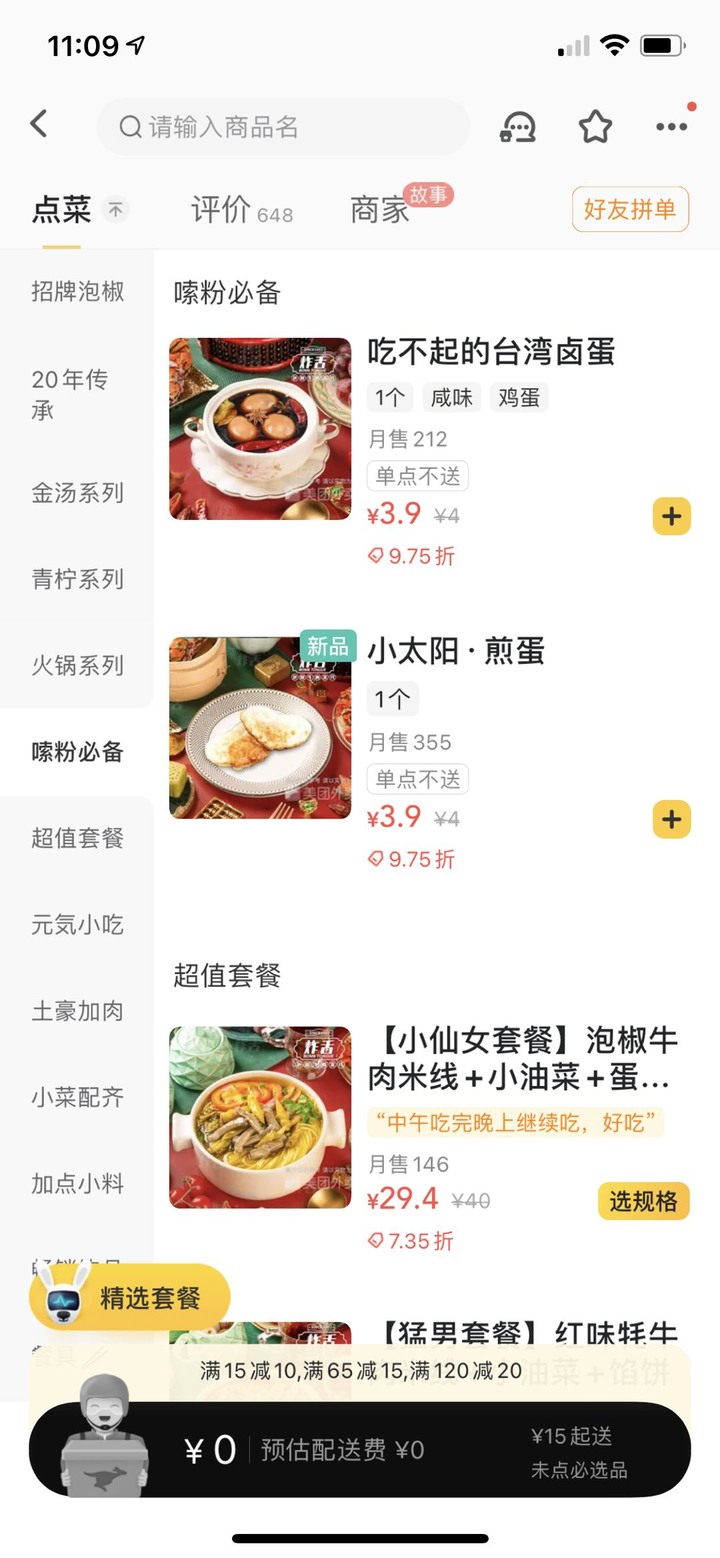 茶叶蛋这个梗是过不去了