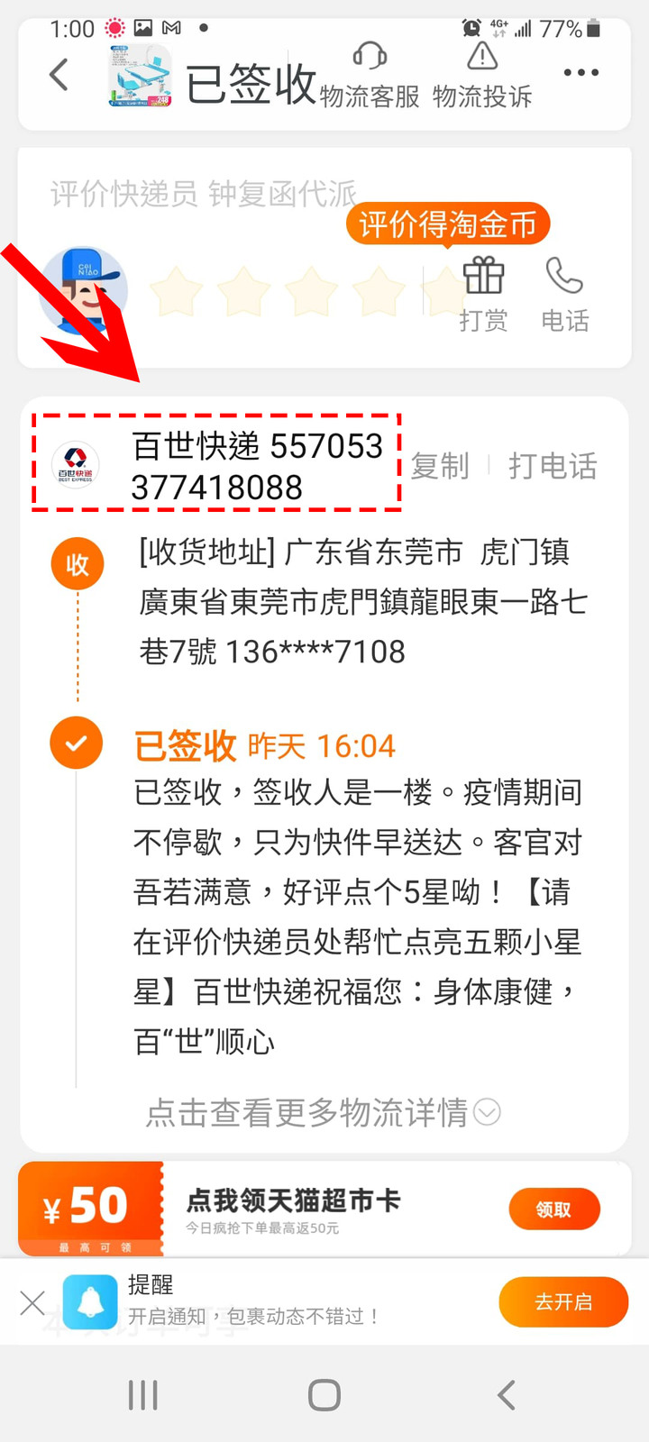 第一次淘寶就上手，新手購物分享～