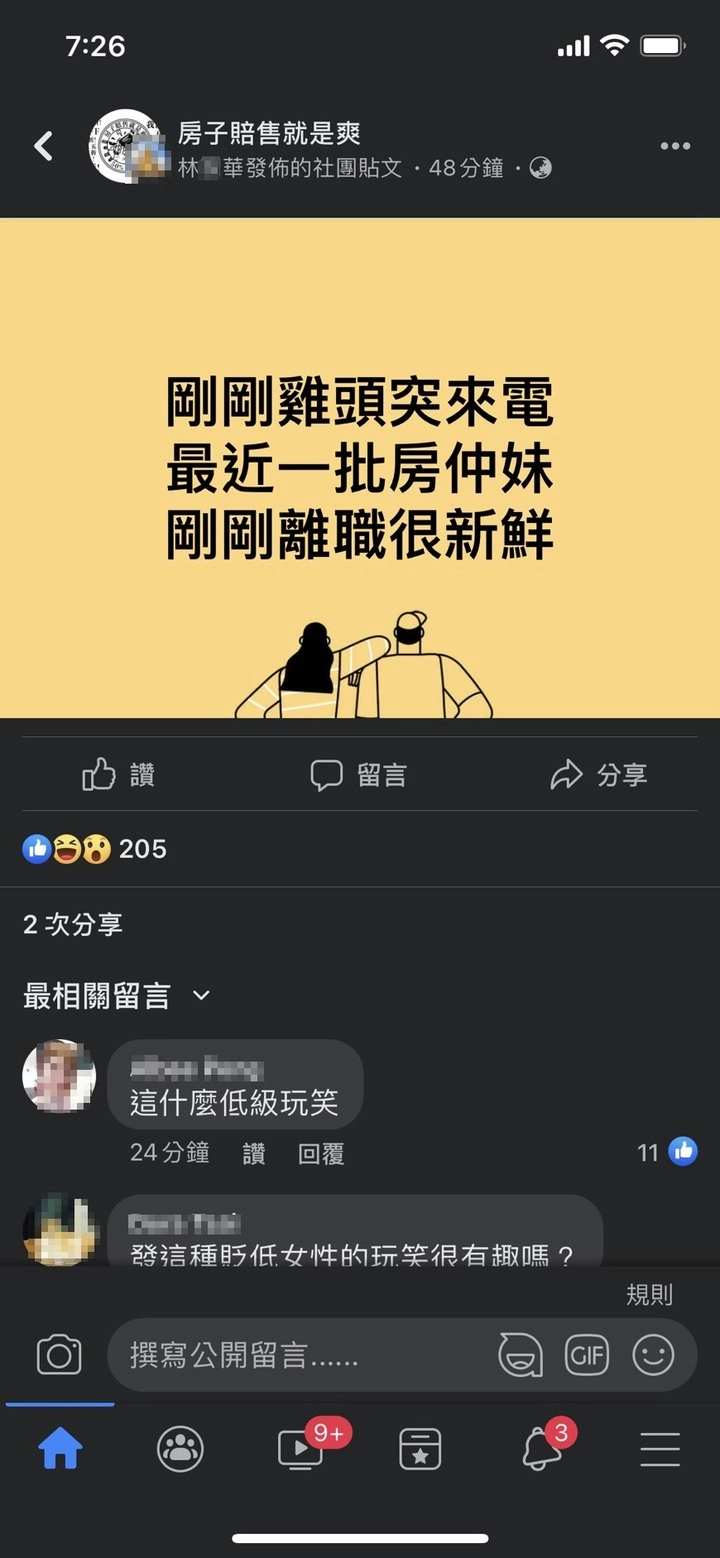 Fb打房社團 房子賠售就是爽 版主發言非常不尊重女性 Mobile01